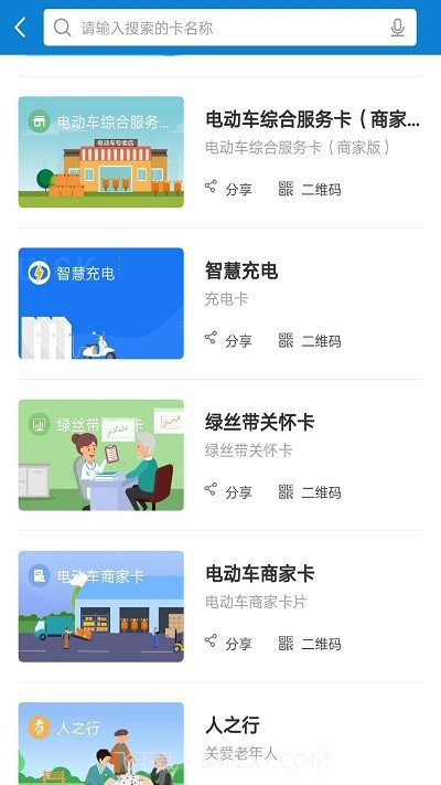 智慧家园截图4