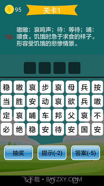 疯狂成语修改版截图5