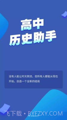 高中历史助手截图1