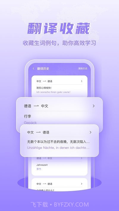 德语翻译截图4