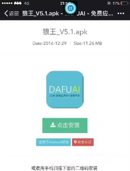 狼王红包挂 官网截图1