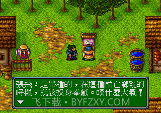 吞食天地4楚汉光辉截图3