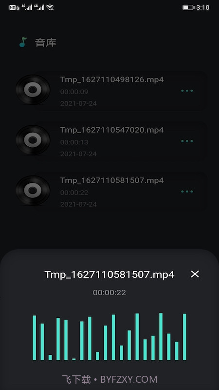 音频剪辑提取截图2