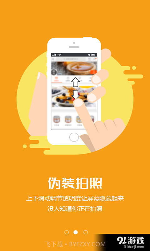 隐拍APP截图2 隐拍APP截图2