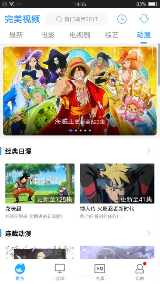 完美视频大全截图2