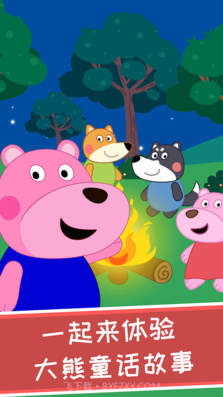 大熊童话故事截图4 大熊童话故事截图4