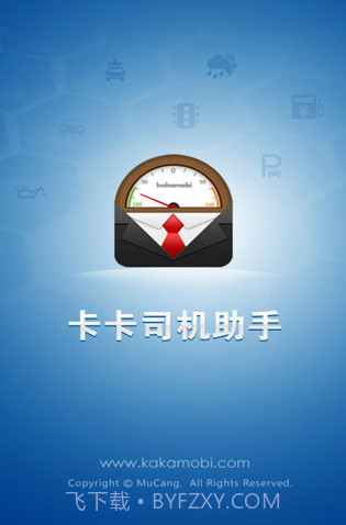 卡卡司机助手截图1
