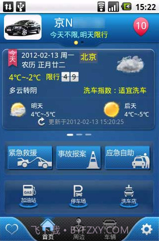卡卡司机助手截图2