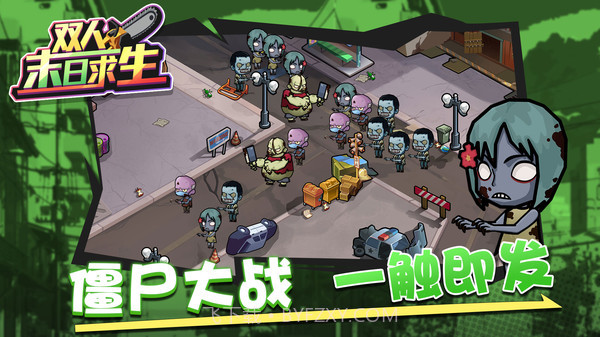 双人末日求生游戏截图3 双人末日求生游戏截图3