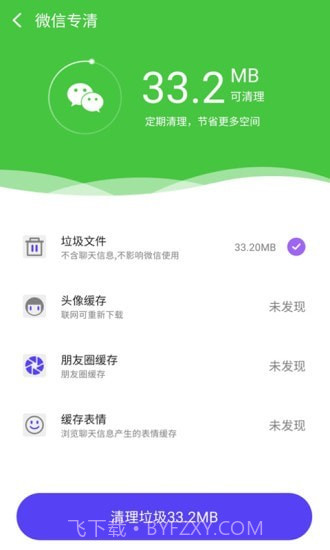 手机全能管家截图3