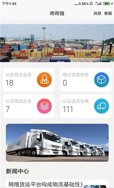 咚咚镪货主版截图3