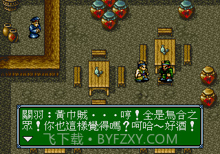 吞食天地3龙虎曹操传截图1