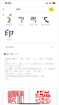 摹印截图1