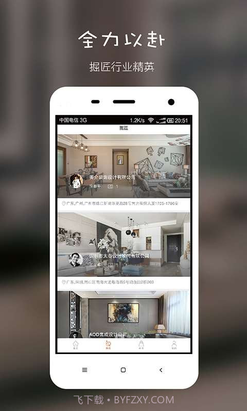 住逻辑-家居生活的设计分享与协作截图4