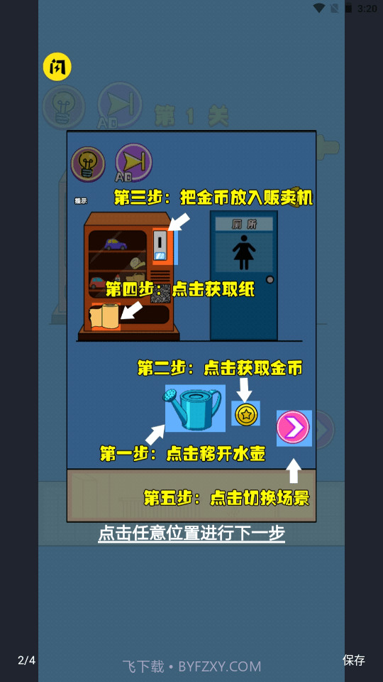 厕所没纸了截图3