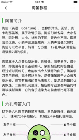 陶笛简谱专业版截图1 陶笛简谱专业版截图1