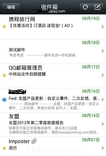 风信手机邮箱截图4 风信手机邮箱截图4