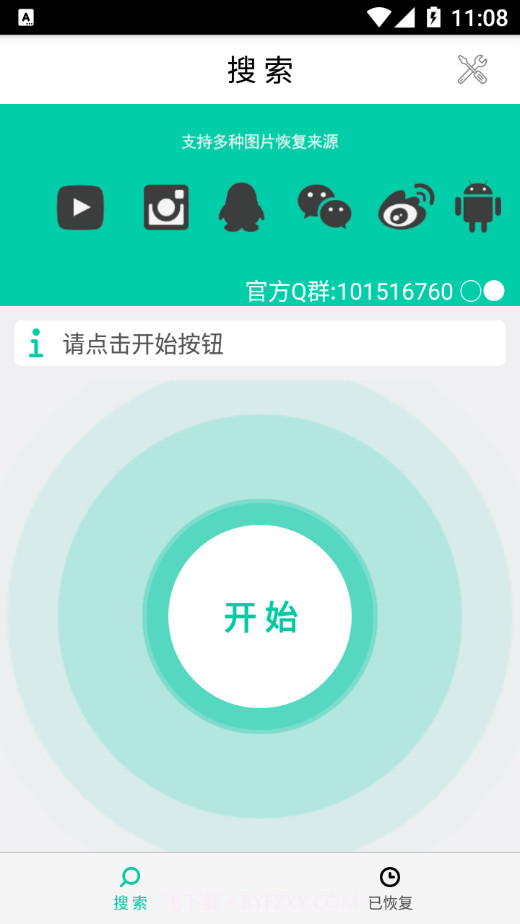 极速照片恢复截图1