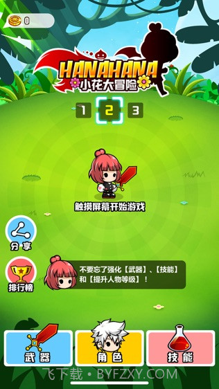 小花大冒险截图3