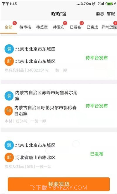 咚咚镪货主版截图2