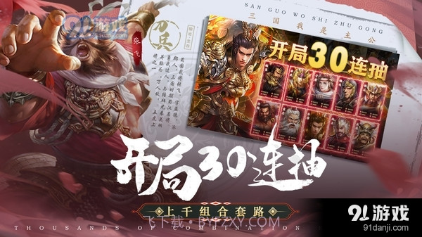 三国我是主公福利版截图2