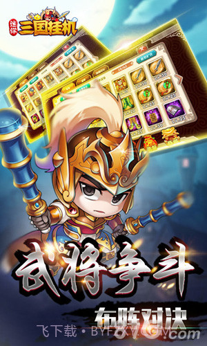 迷你三国挂机截图5