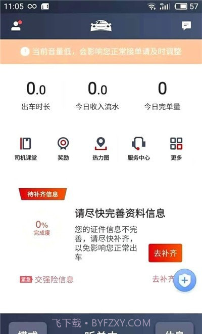 博度司机端截图3