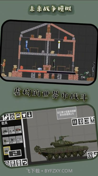 未来战争模拟截图1