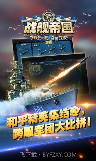 狂怒战舰截图3 狂怒战舰截图3