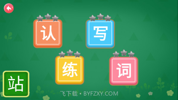 儿童认字截图3