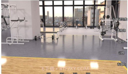 我可爱的室友2.0截图2