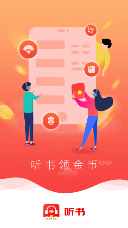 甜枣畅听截图1