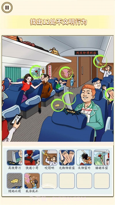找找不合理截图3