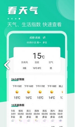公共交通查询截图3