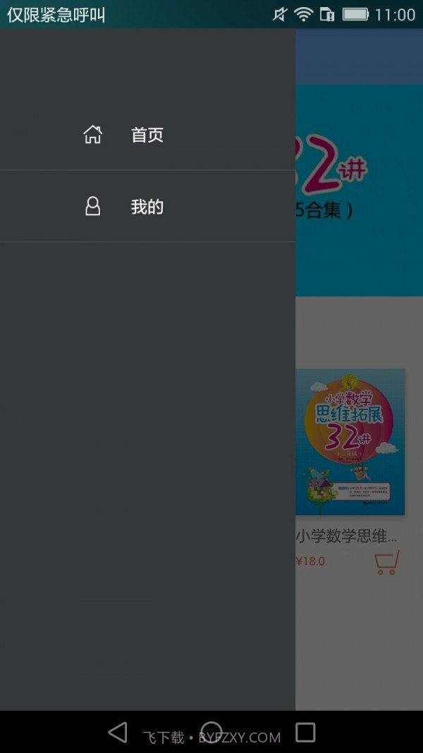 小学数学思维拓展32讲截图2