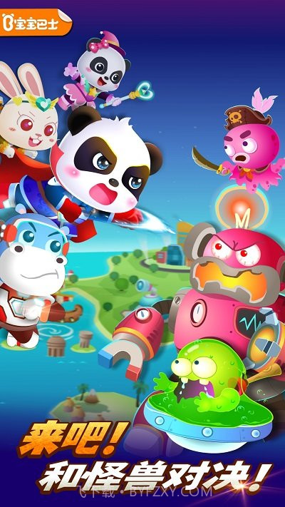 宝宝奇妙超级英雄截图3