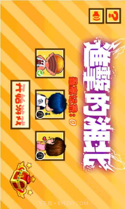 进击的湘北截图1