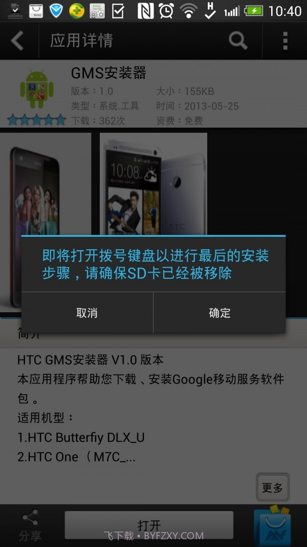 GMS安装器截图2
