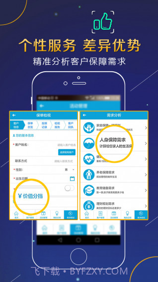 阳光精准营销截图1