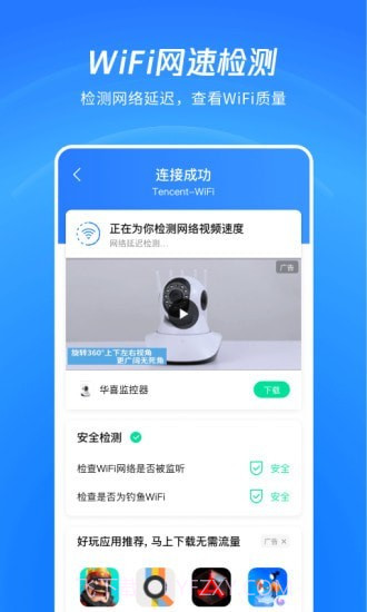 WiFi看一看截图3