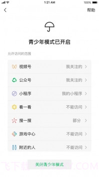 微信6.5共存版截图2