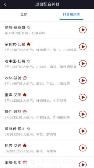 逗哥配音神器截图4