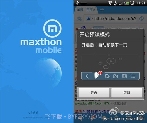 城堡极速浏览器截图4