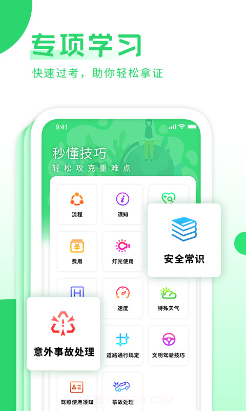 摩托驾照考试宝典截图2 摩托驾照考试宝典截图2