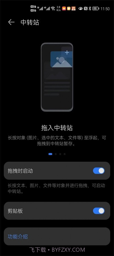 中转站截图2
