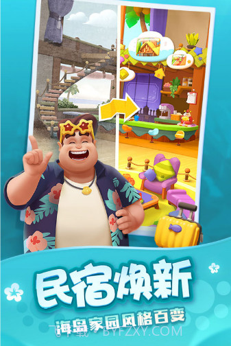 假日梦想家最新截图2