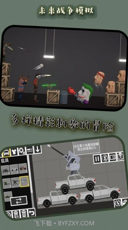 未来战争模拟截图2