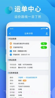 铁铁智运截图3