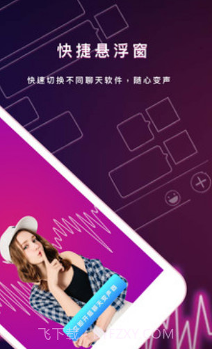小快语音助手（聊天语音变声器）截图2