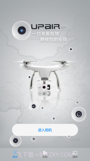 追云无人机截图1